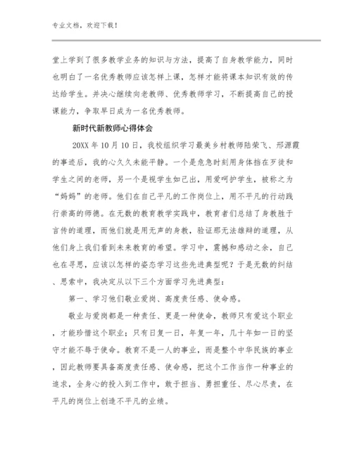 新时代新教师心得体会范文22篇文档合集.docx