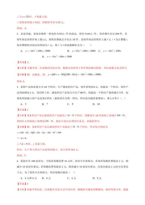 九年级数学上点拨与精练第22章 二次函数22.3 实际问题与二次函数2（含解析）
