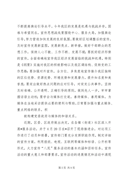 县委书记在鲁XX县区宣传思想工作会议上的讲话 (3).docx