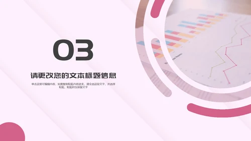 粉色扁平风工作总结计划汇报PPT模板