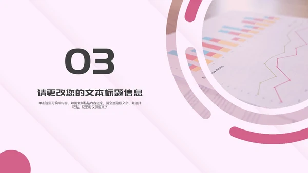粉色扁平风工作总结计划汇报PPT模板