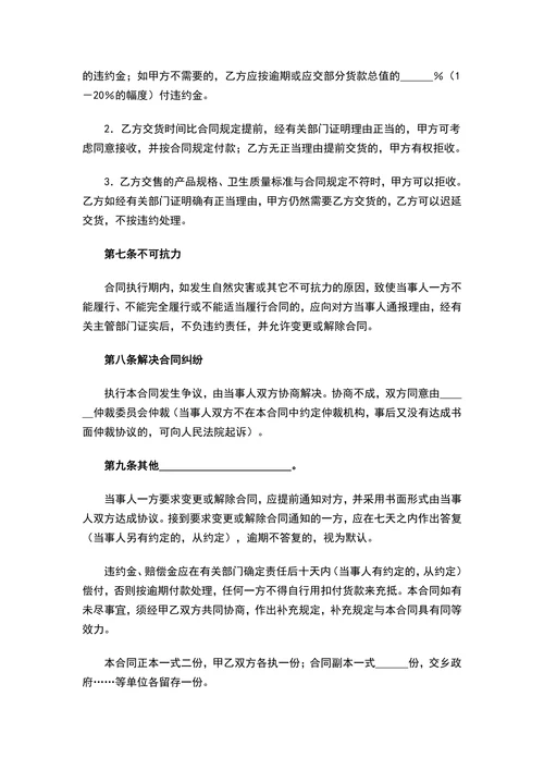 食品购销合同新