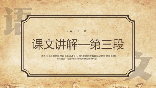 棕色简约曹刿论战人教版九年级语文下册PPT课件PPT模板宣九年级语文下册课件
