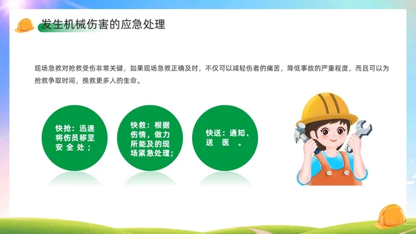 绿色简约风机械伤害安全培训PPT模板