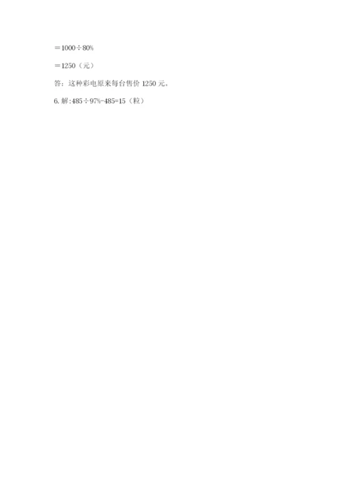 小学六年级数学上册期末卷及参考答案【研优卷】.docx