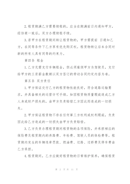 经典单位个人车辆租赁合同.docx