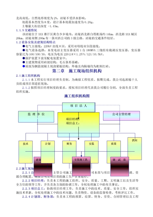 变电站施工220kV变施工组织设计.docx