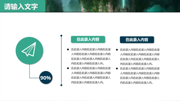 古风仙侠类游戏策划宣传通用PPT模板