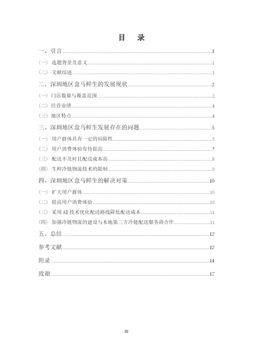 毕业论文定稿(张朝彬).docx