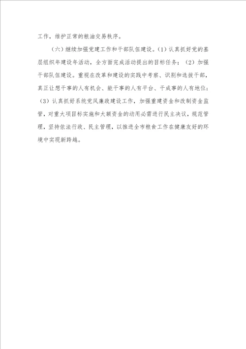 2021年粮食局上半年目标自查汇报