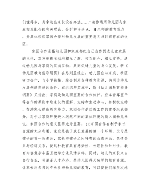 幼儿教育案例分析及答案新.docx