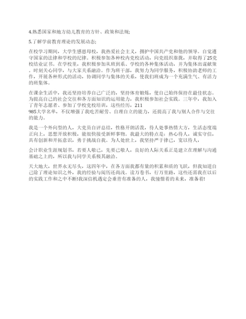 自我鉴定学前教育毕业生-学前教育专业学生毕业自我评价.docx