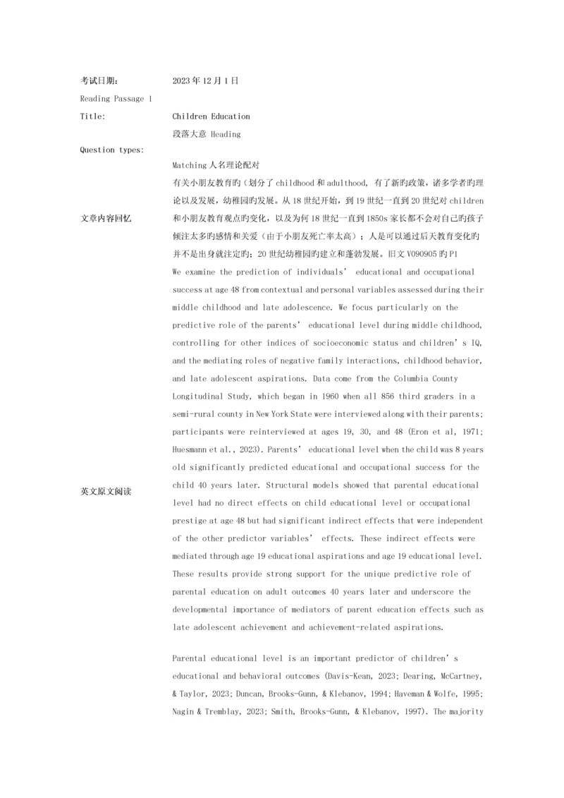 2023年雅思阅读机经类10.docx