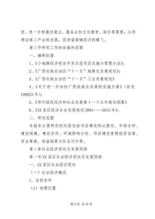 铁匠乡农民集中到小城镇建房基础设施建设方案 (3).docx