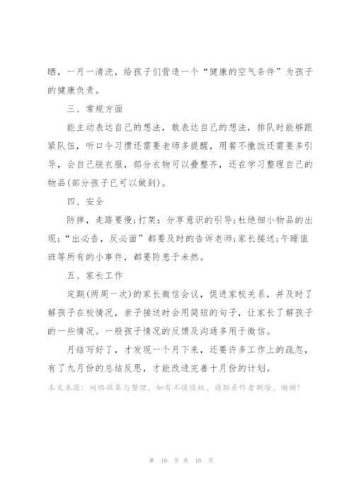 教师教学工作月度总结.docx