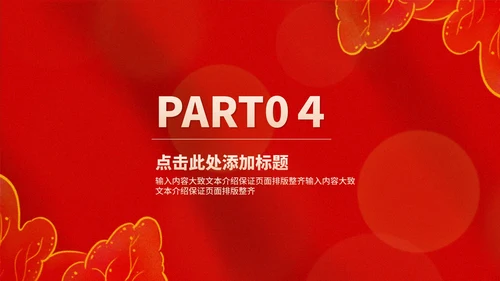 简约红色纹理新年个人工作计划汇报PPT模板