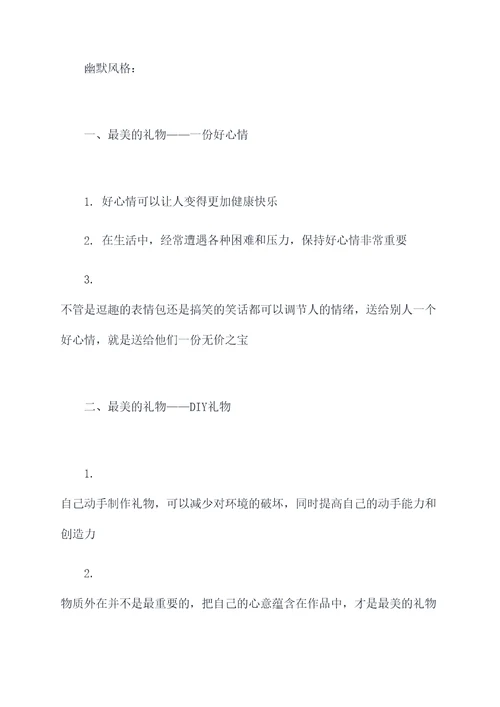 最美的礼物为题写提纲