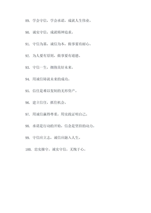 男人诚实守信的名言名句