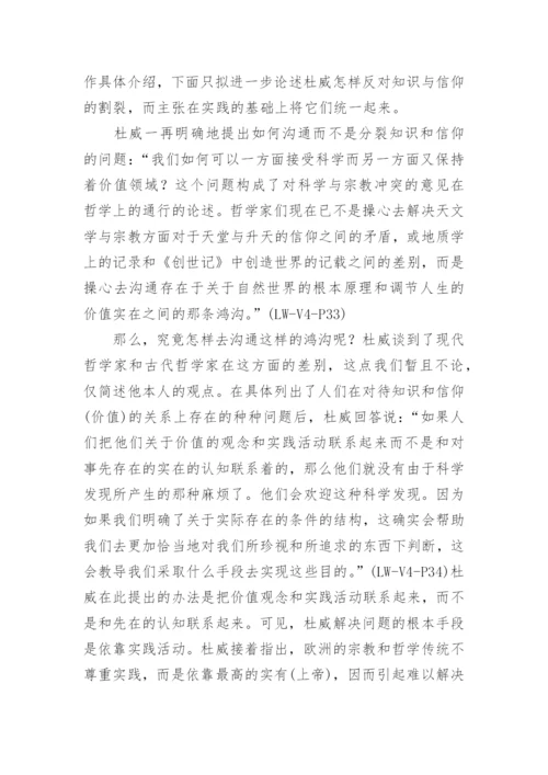 再论杜威在哲学上的“哥白尼式的革命”论文.docx