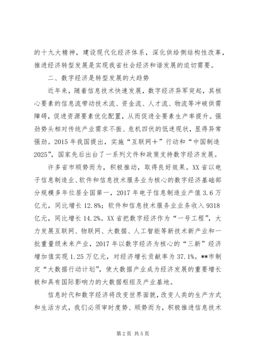 以发展数字经济促经济转型升级调研报告.docx