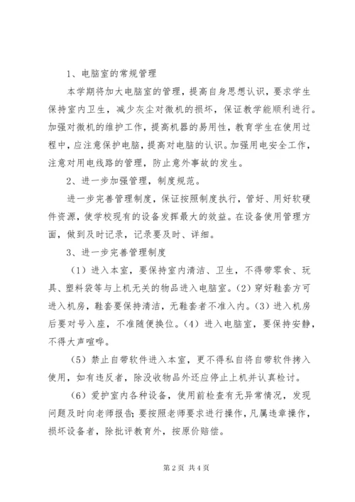 小学电脑室工作计划5篇.docx