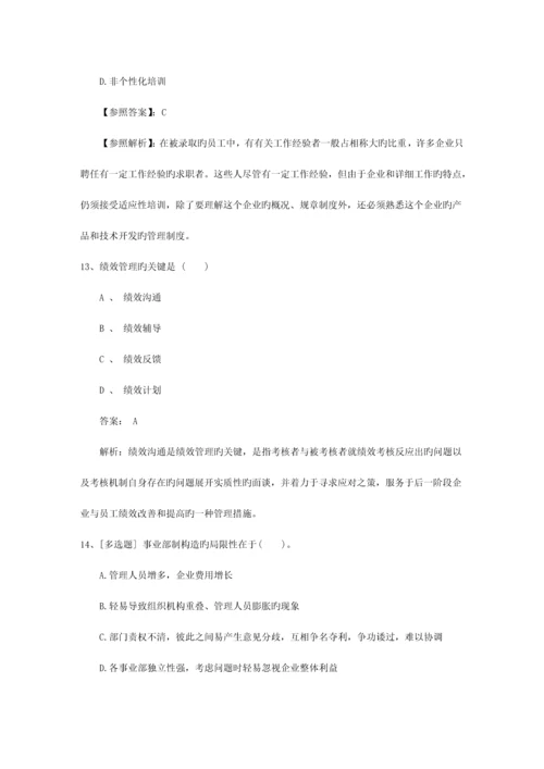 2023年黑龙江省人力资源管理师一级基础考试提及答案一点通.docx