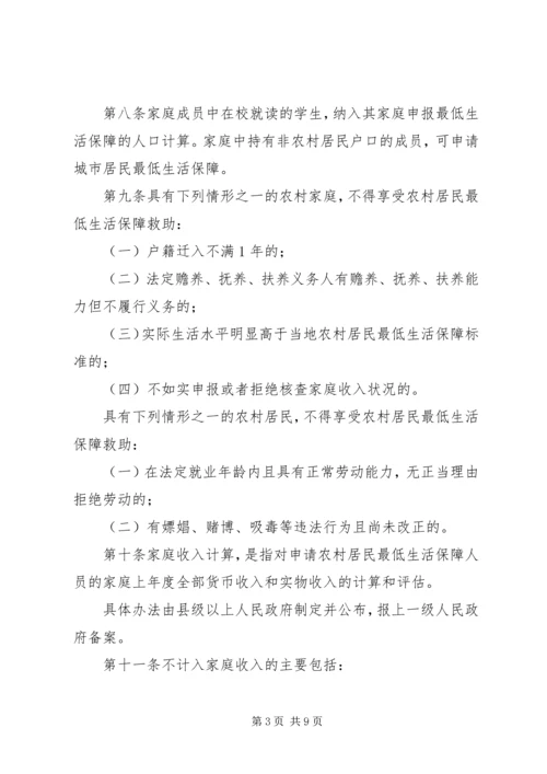 农村居民最低生活保障 (3).docx