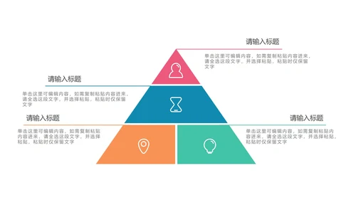 多色金字塔图示PPT模板