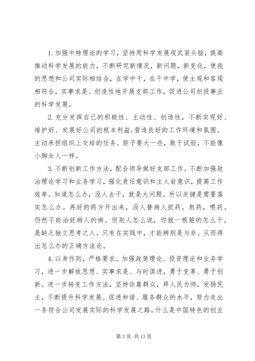 四讲四有自我评价材料及批评意.docx