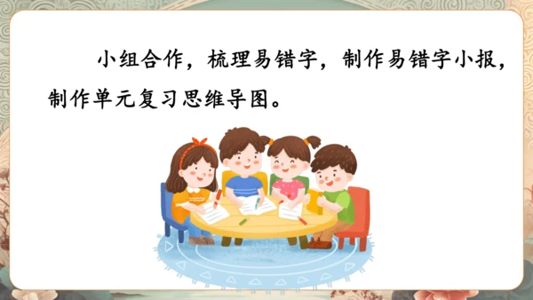 统编版语文三年级下册第二单元复习    课件-