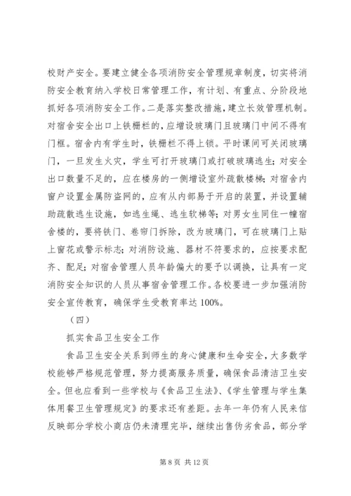 学校安全情况调研报告.docx