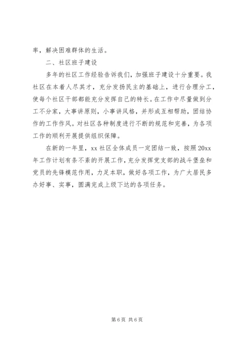 社区居委会工作计划 (4).docx