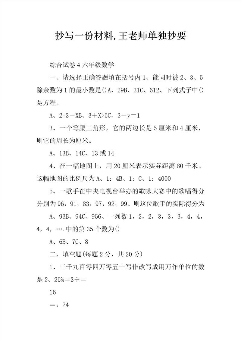 抄写一份材料,王老师单独抄要