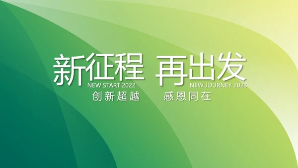 终工作总结工作计划PPT