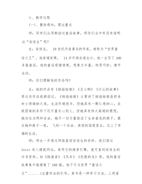 《卖火柴的小女孩》教学实录片段.docx