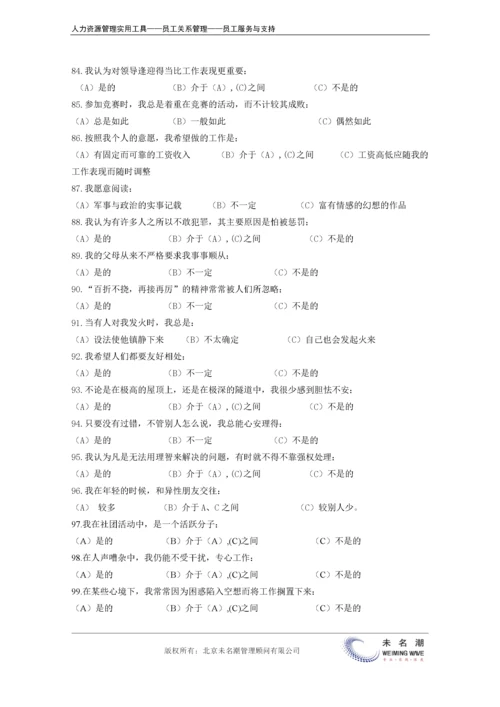 卡特尔十六种人格因素测评.docx