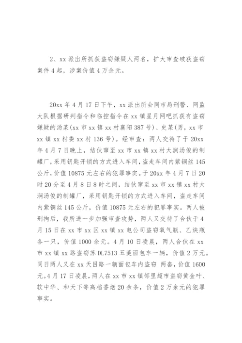 派出所半年工作总结及下半年工作计划.docx
