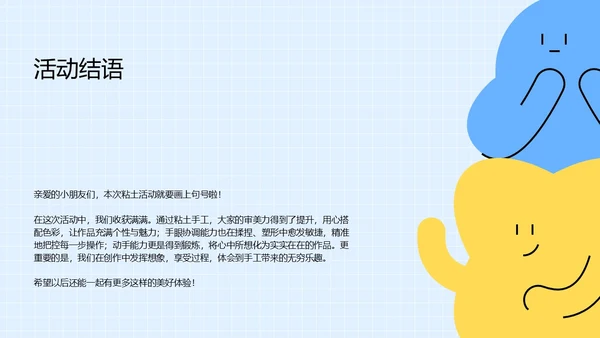 多彩童趣儿童粘土课程PPT模板