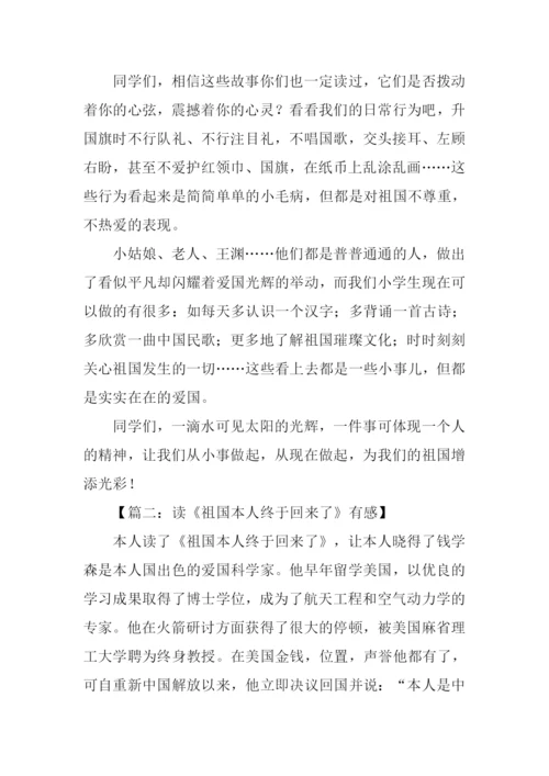 关于爱国书籍的读后感.docx