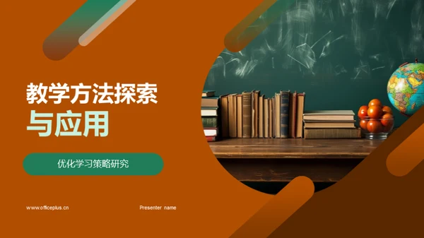 教学方法探索与应用