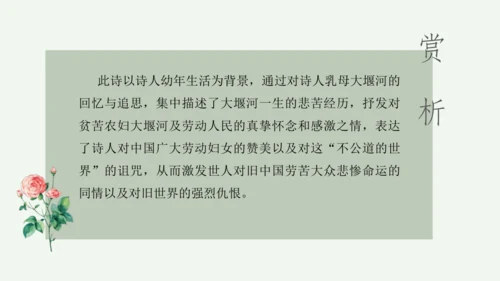 九年级上册 第一单元 名著导读《艾青诗选》如何读诗  课件(共78张PPT)