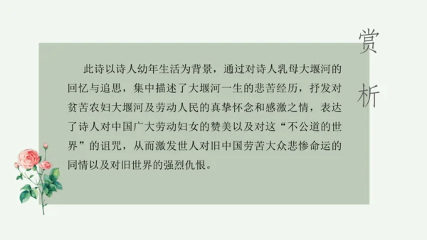 九年级上册 第一单元 名著导读《艾青诗选》如何读诗  课件(共78张PPT)