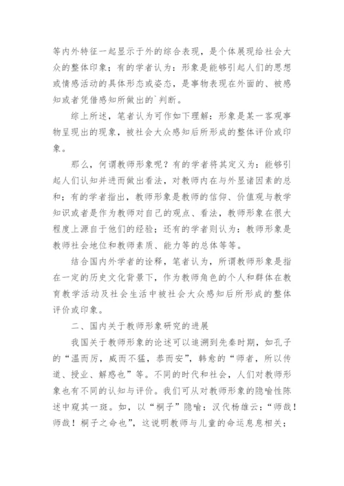 分析论述教师形象论文.docx
