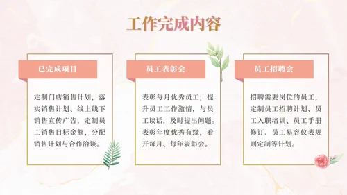 粉色小清新工作汇总ppt模板
