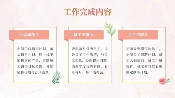粉色小清新工作汇总ppt模板