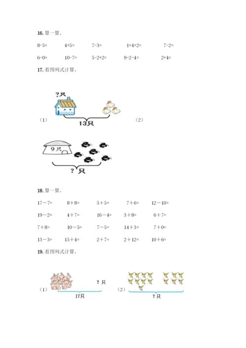 人教版一年级上册数学专项练习-计算题50道含答案(最新)-(2).docx