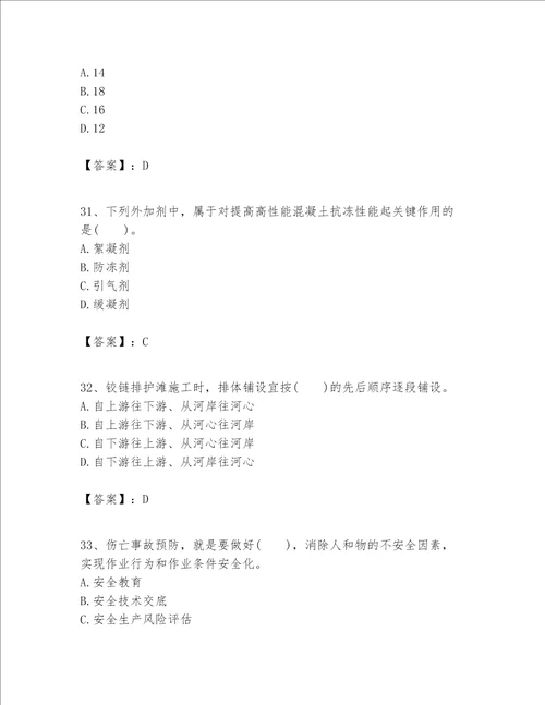 一级建造师之一建港口与航道工程实务题库附答案b卷