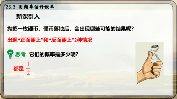 人教版数学九年级上册25.3 用频率估计概率课件课件（共25张PPT）