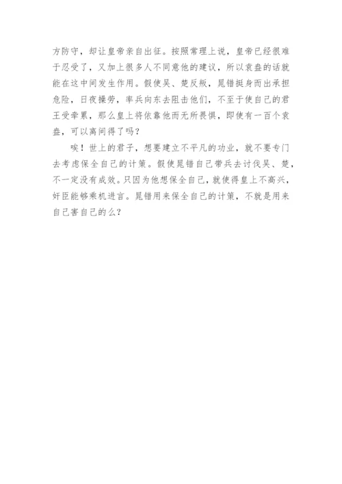 晁错论文言文翻译.docx