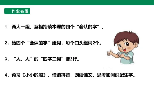 部编1A 第4单元 第4课 秋天（2）课件